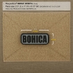 Picture of BOHICA Patch 2.5" x 1" 3D PVC Morale Patch by Maxpedition®